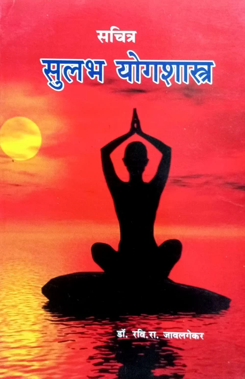 Sulabha Yogashastra (KSG 273)